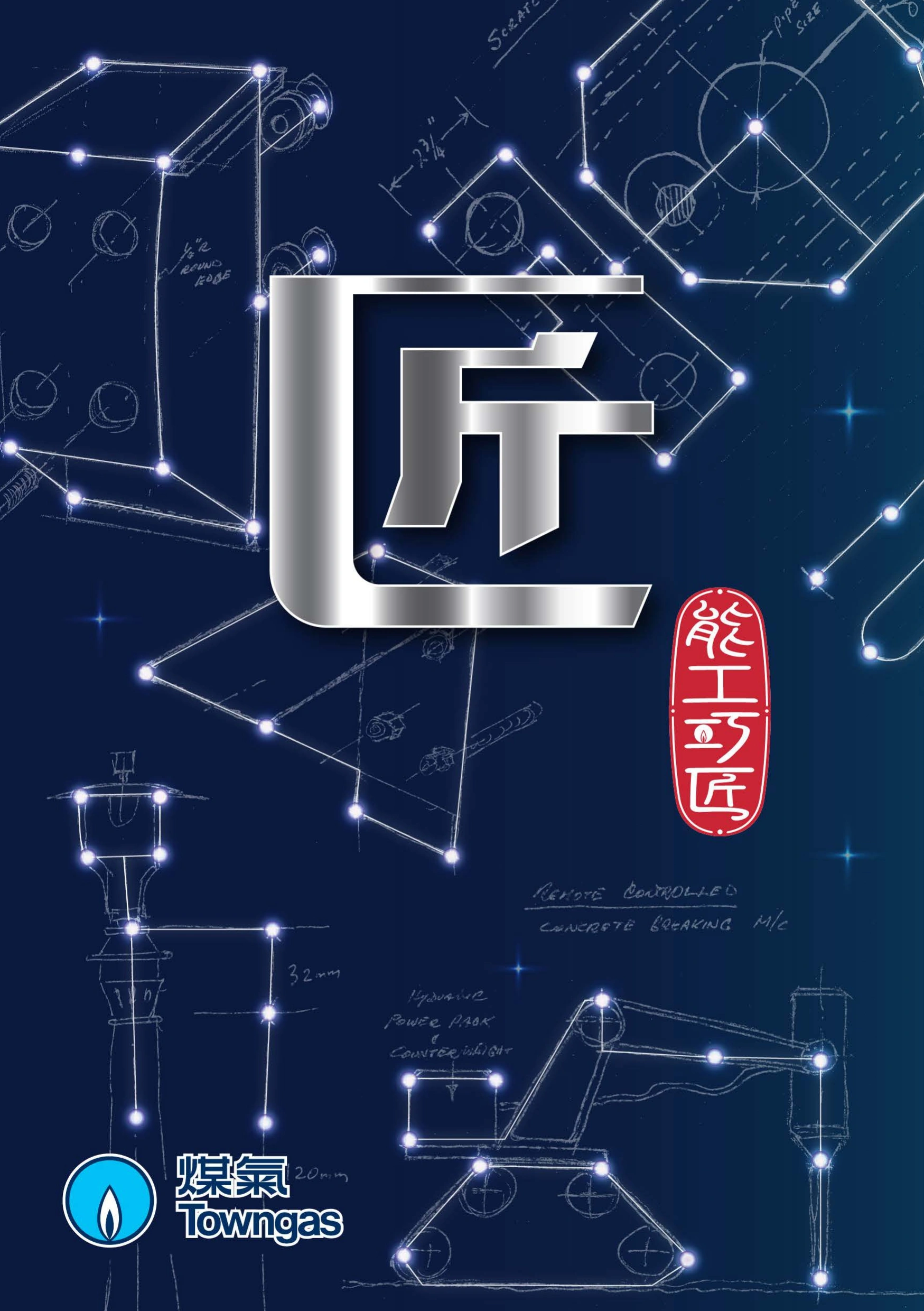 《匠》：能工巧匠故事集