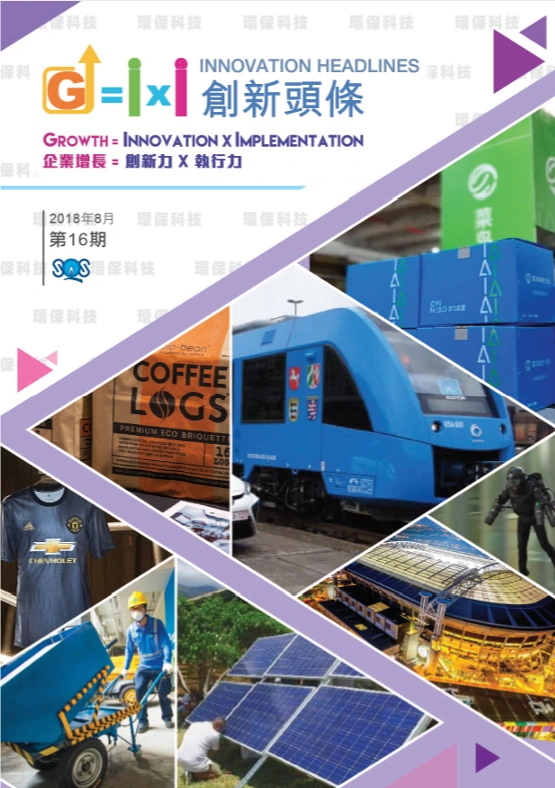 創新頭條 Innovation Headlines